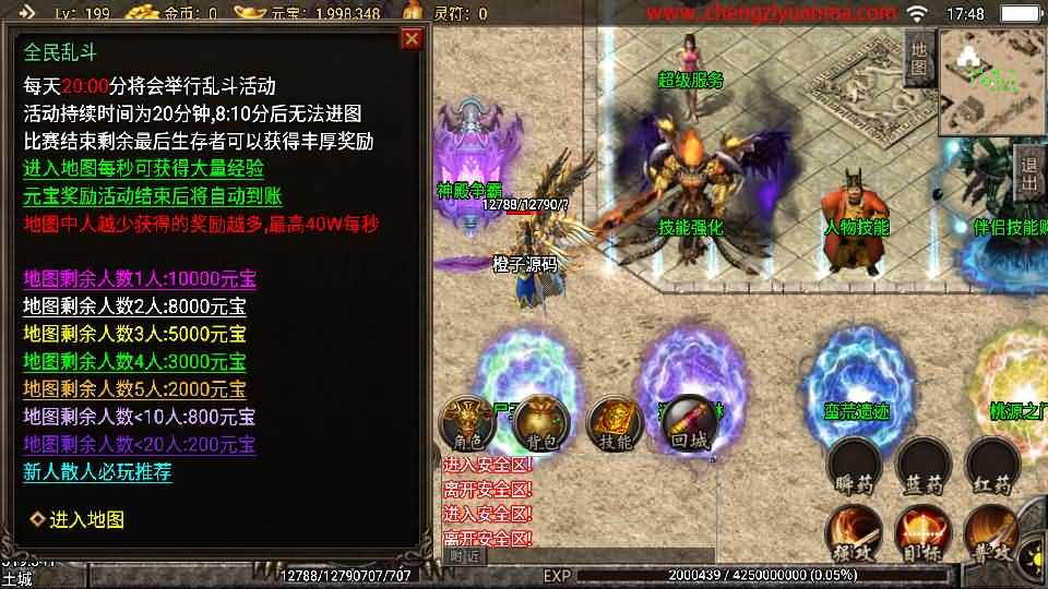 战神引擎传奇手游【主宰霸业转生元神特色版】最新整理Win系一键服务端+安卓苹果双端+GM授权物品后台+详细搭建教程