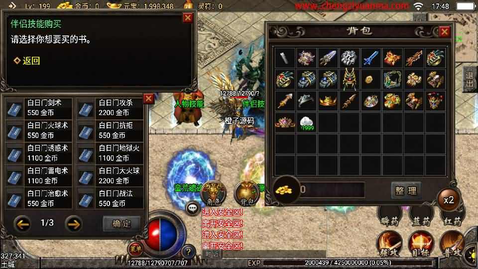 战神引擎传奇手游【主宰霸业转生元神特色版】最新整理Win系一键服务端+安卓苹果双端+GM授权物品后台+详细搭建教程