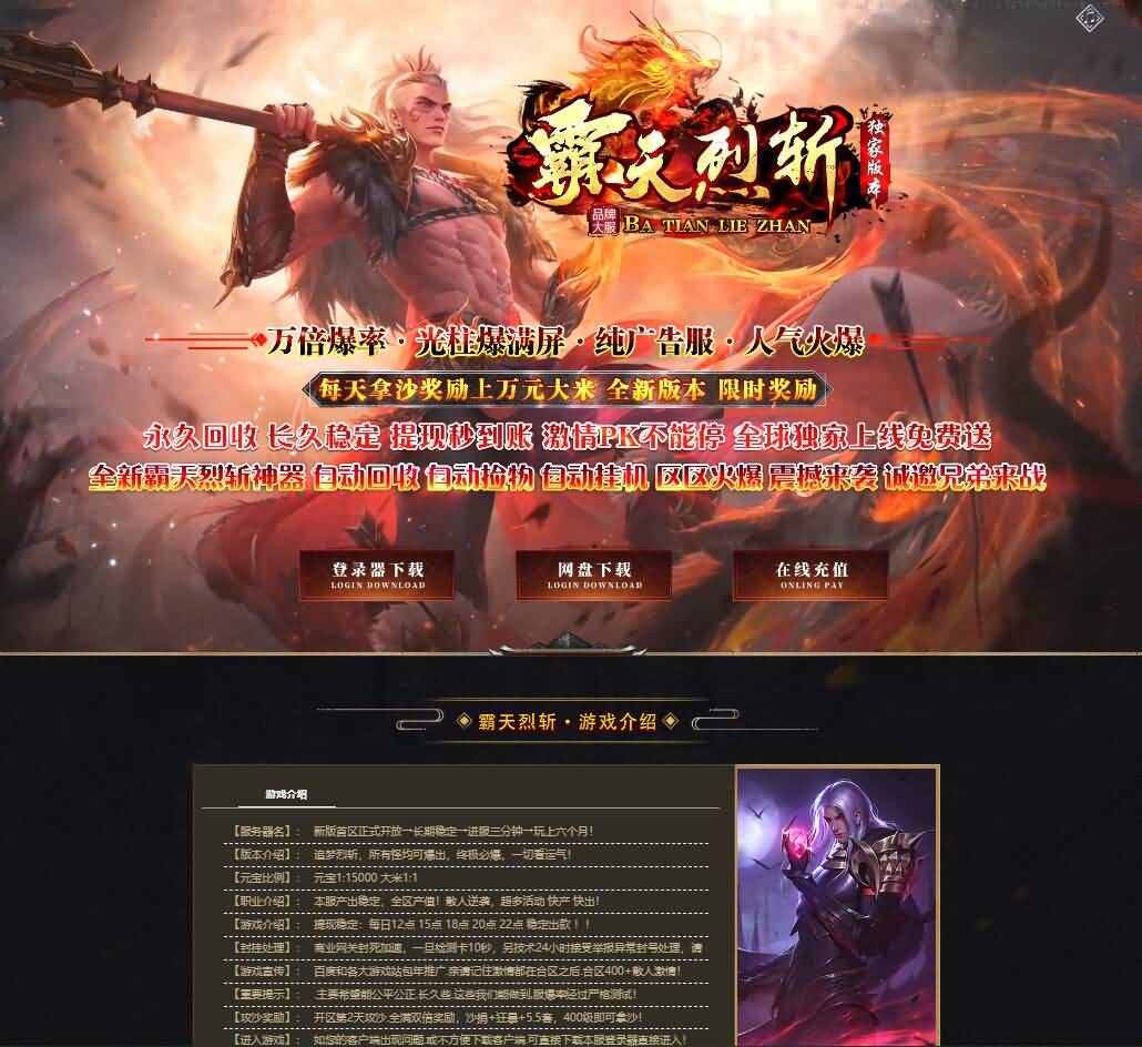 独家霸天烈斩神器单职业传奇带假人版本【Gom引擎】