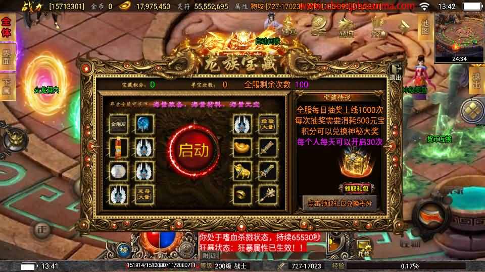 战神引擎传奇手游【激战火龙八大陆开区版】最新整理Win系一键服务端+安卓+GM授权后台+详细搭建教程