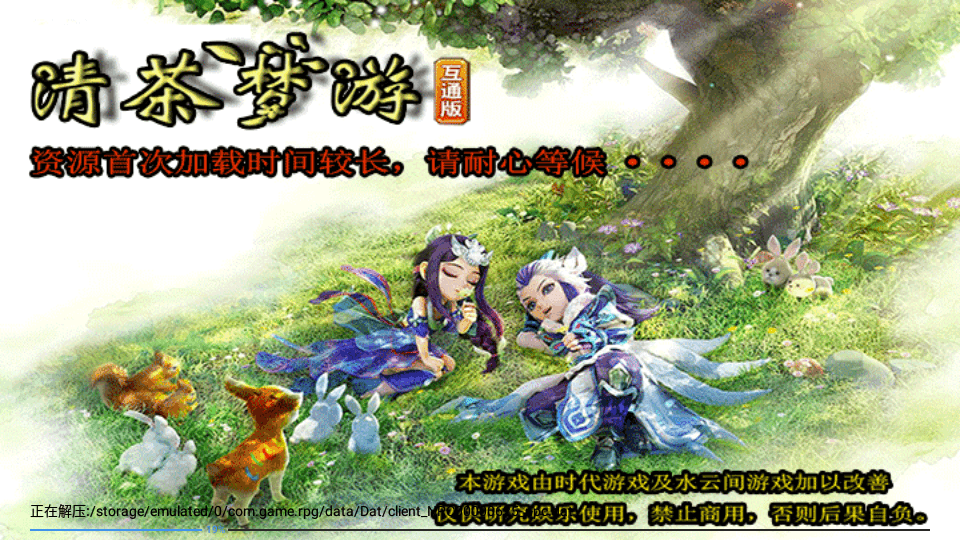 三端互通西游【清茶梦游互通】最新整理Win系服务端+安卓+PC客户端+GM工具+详细搭建教程+视频教程