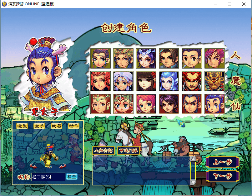 三端互通西游【清茶梦游互通】最新整理Win系服务端+安卓+PC客户端+GM工具+详细搭建教程+视频教程