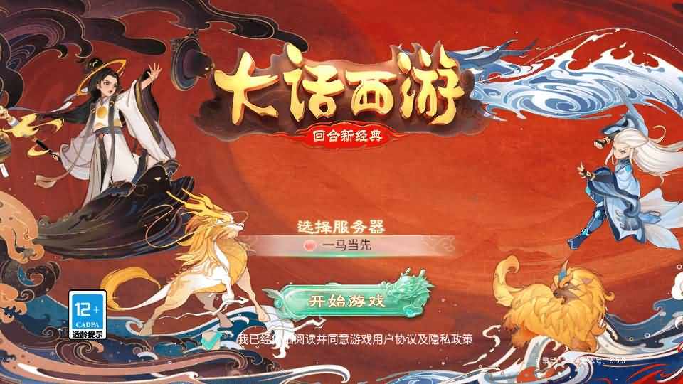 大话回合手游【精品西游之最新鸿鹄西游】最新整理独家Win系一键服务端+总后台+安卓苹果双端+详细搭建教程
