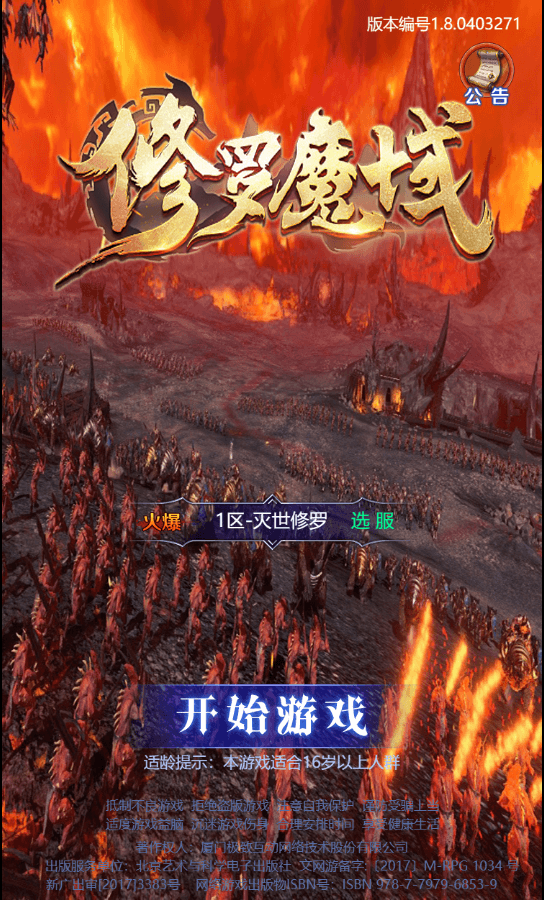 三网H5游戏【修罗魔域H5】最新整理Win系一键即玩服务端+GM后台+详细搭建教程