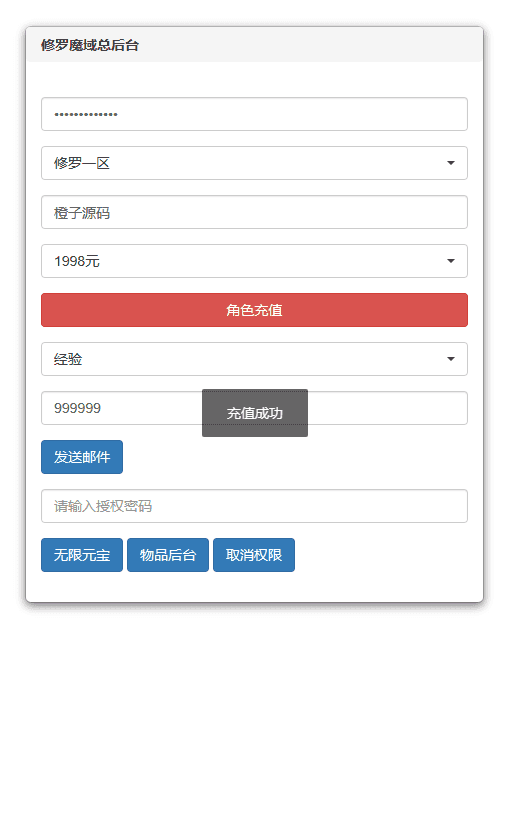 三网H5游戏【修罗魔域H5】最新整理Win系一键即玩服务端+GM后台+详细搭建教程