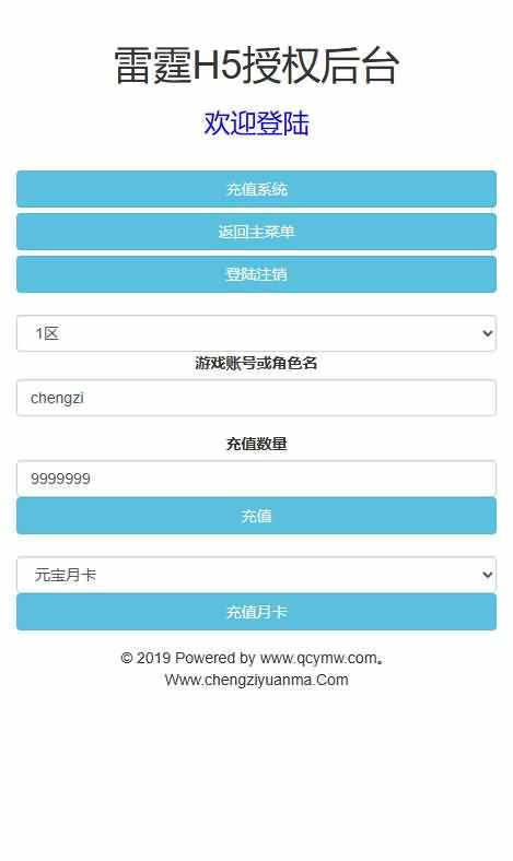 三网雷霆H5游戏【雷霆传说H5之血战龙城】最新Linux手工服务端+跨服+GM授权后台+详细搭建教程