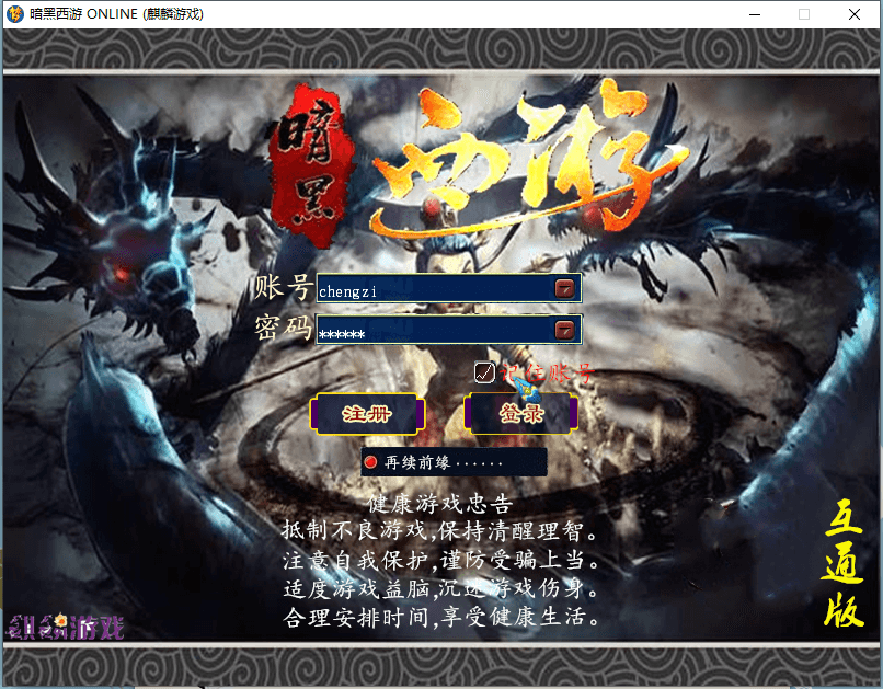 三端互通西游【暗黑西游2互通】最新整理Win系服务端+安卓+PC客户端+GM工具+详细搭建教程+视频教程