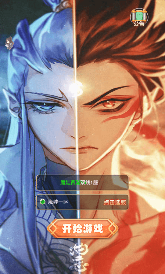 三网H5游戏【魔娃西游H5】最新整理单机一键即玩镜像端+Linux手工服务端+GM后台+详细搭建教程