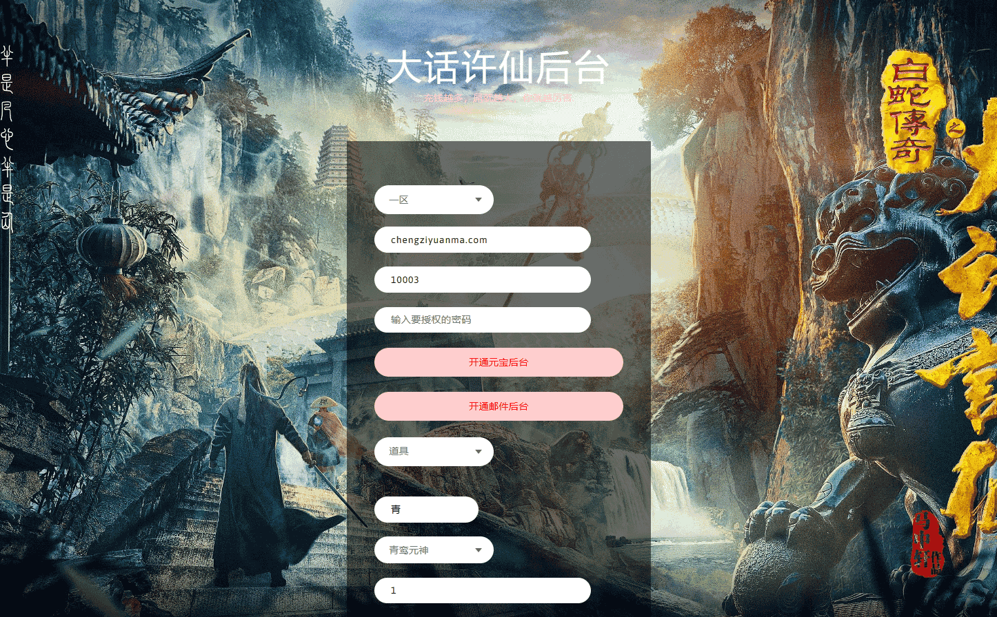 Q萌回合手游【爆肝白娘子】最新整理Linux 手工服务端+安卓苹果双端+GM授权后台+详细搭建教程