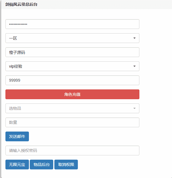 3D仙侠手游【剑仙风云录】最新整理Linux手工服务端+安卓+运营后台+GM授权后台+详细搭建教程