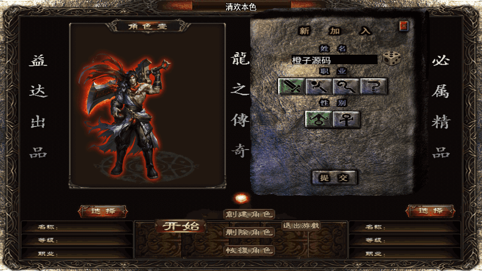 战神引擎传奇手游【神话合击白猪3.1】最新整理Win系一键服务端+安卓+GM授权物品后台+详细搭建教程