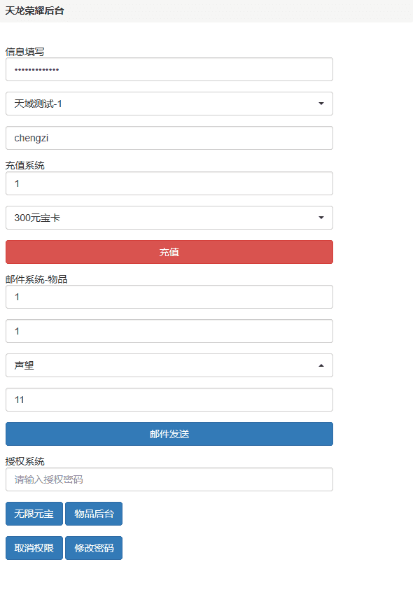 经典武侠手游【天龙八部荣耀版】最新整理Linux手工服务端+安卓+解密工具+运营后台+GM后台+详细搭建教程+视频教程