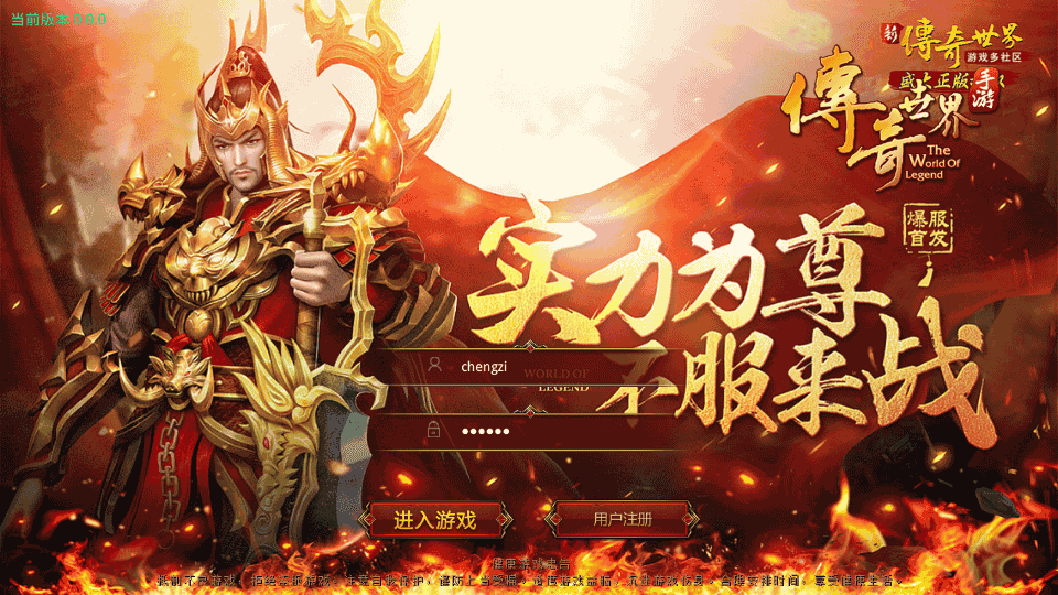 传世手游【打宝传世之帝王蚩尤骑战元神版】最新整理Linux手工服务端+安卓苹果双端+GM授权物品后台+详细搭建教程