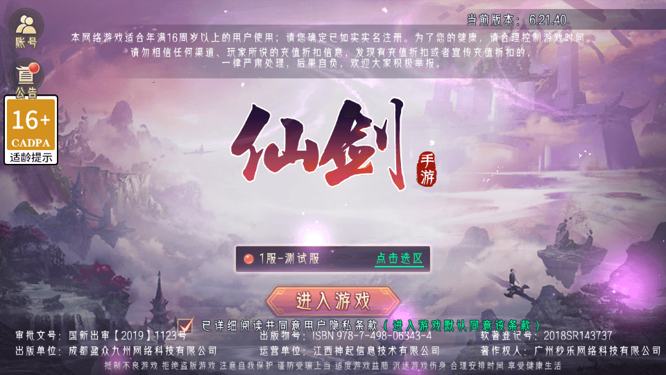 3D精品仙侠手游【逆见苍穹2/仙剑/剑舞乾坤】最新整理WIN系服务端+安卓+GM授权后台+详细搭建教程