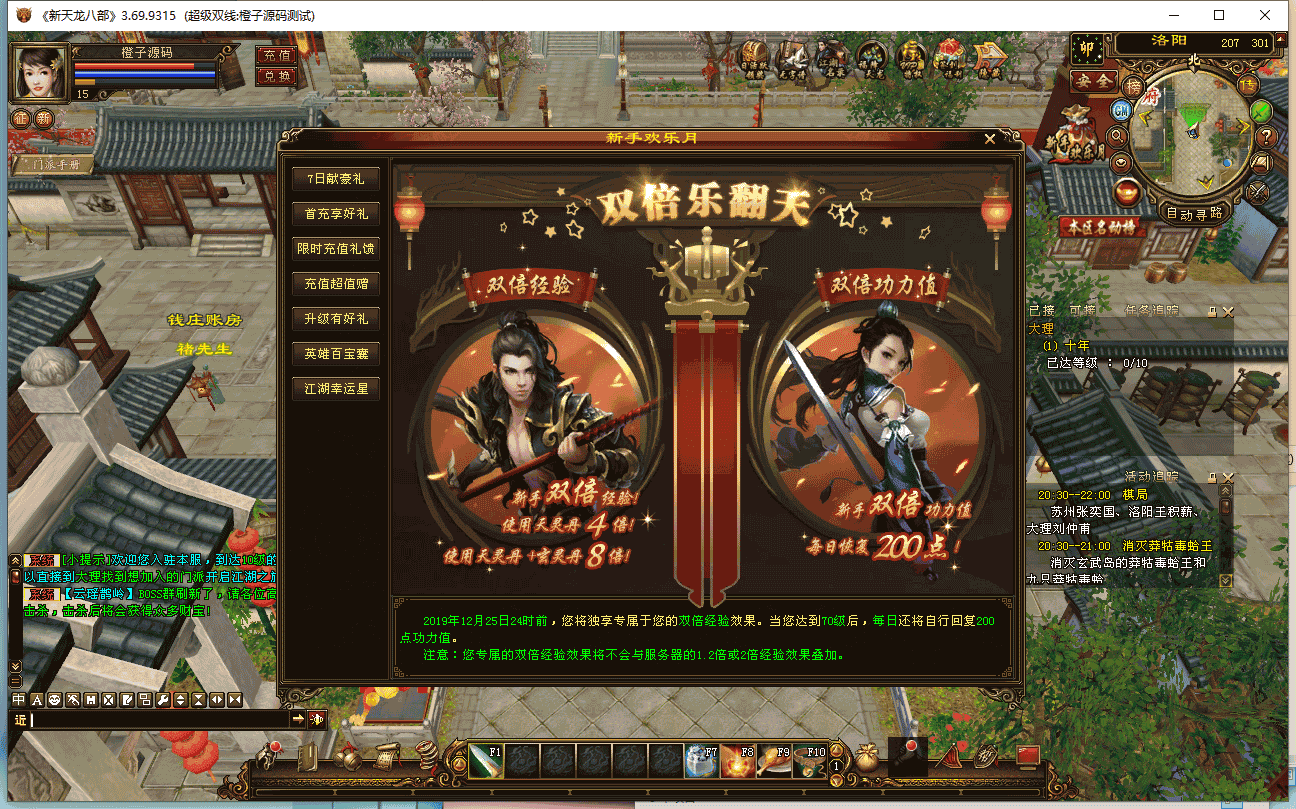 经典武侠端游【天龙八部之经典风云吟】最新整理Linux手工服务端+PC客户端+GM工具+详细搭建教程