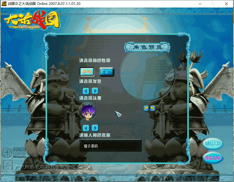 典藏怀旧端游【大话战国OL】最新整理WIN系服务端+PC客户端+GM命令教程+详细搭建教程