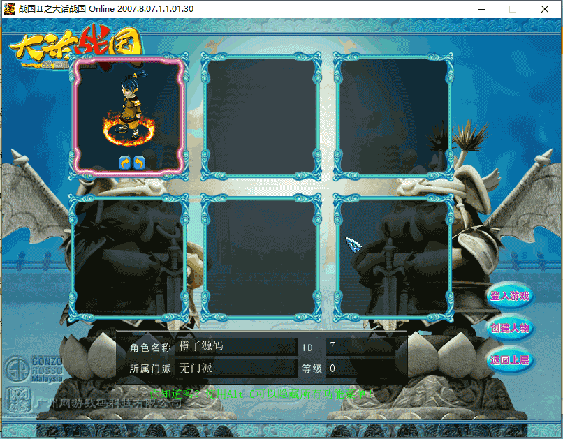 典藏怀旧端游【大话战国OL】最新整理WIN系服务端+PC客户端+GM命令教程+详细搭建教程
