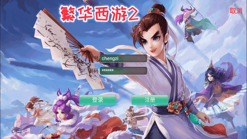 大话回合手游【逍遥西游之繁华西游2】最新整理Linux手工服务端+安卓苹果双端+GM后台+详细搭建教程