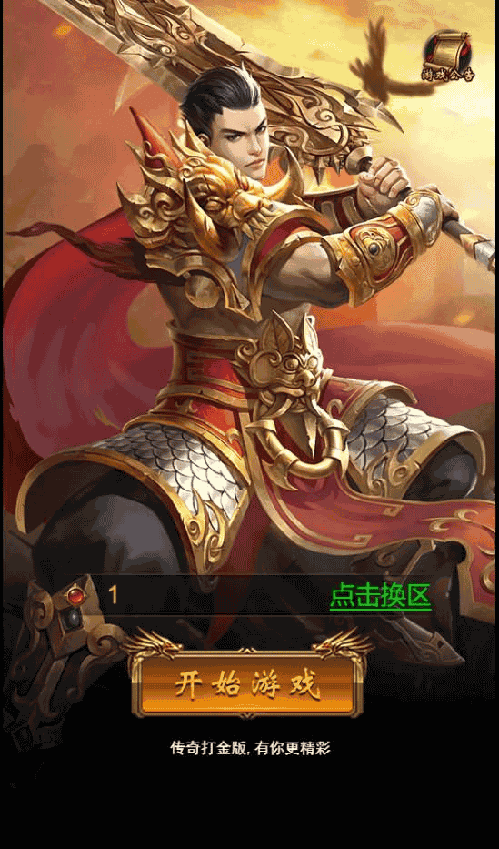 三网雷霆H5游戏【蓝月雷霆合击版H5】最新整理Linux手工服务端+GM后台+详细搭建教程