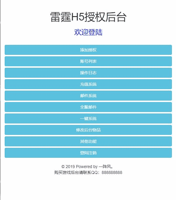 三网雷霆H5游戏【蓝月雷霆合击版H5】最新整理Linux手工服务端+GM后台+详细搭建教程