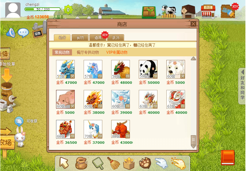 情怀模拟经营类游戏【QQ农场】最新整理Win系一键即玩服务端+微端+GM工具+详细搭建教程