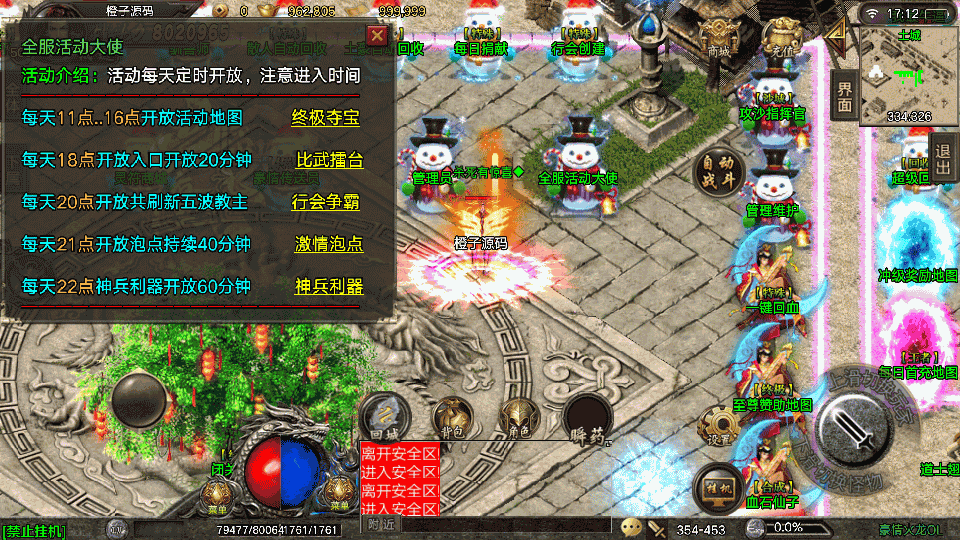 战神引擎传奇手游【豪情火龙灵符版】最新整理Win系特色服务端+安卓苹果双端+GM授权后台+详细搭建教程