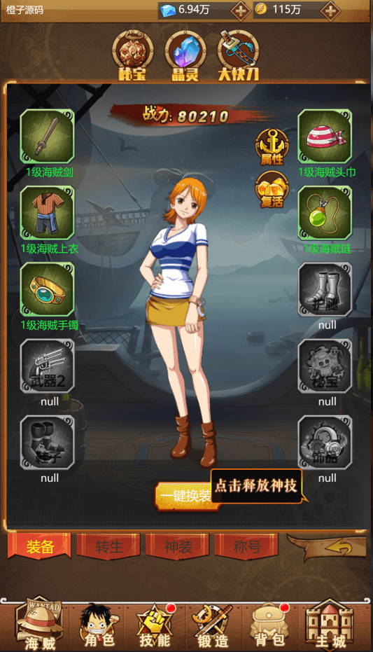 三网H5游戏【海贼王H5】最新整理WIN系服务端+运营后台+GM授权后台+详细搭建教程