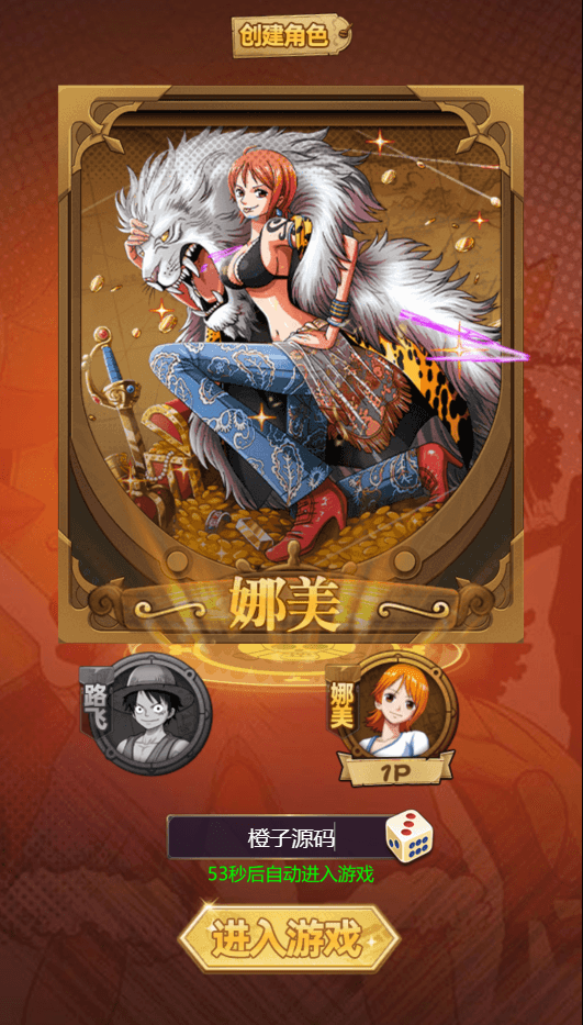 三网H5游戏【海贼王H5】最新整理WIN系服务端+运营后台+GM授权后台+详细搭建教程
