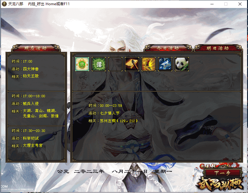 经典武侠端游【天龙八部之天下至尊】最新整理Linux手工服务端+PC客户端+GM工具+详细搭建教程