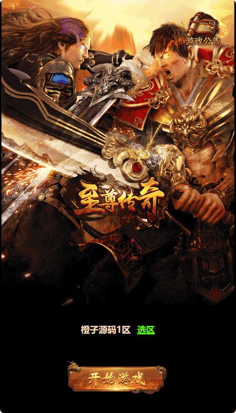 三网H5游戏【至尊雷霆H5】最新整理Win一键服务端+多区跨服+GM授权后台+详细搭建教程