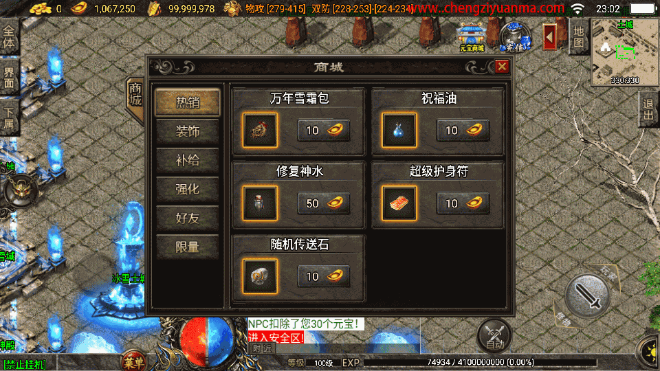 战神引擎传奇手游【炎龙冰雪白猪3.1】最新整理Win系特色服务端+安卓苹果双端+GM物品授权后台+详细搭建教程