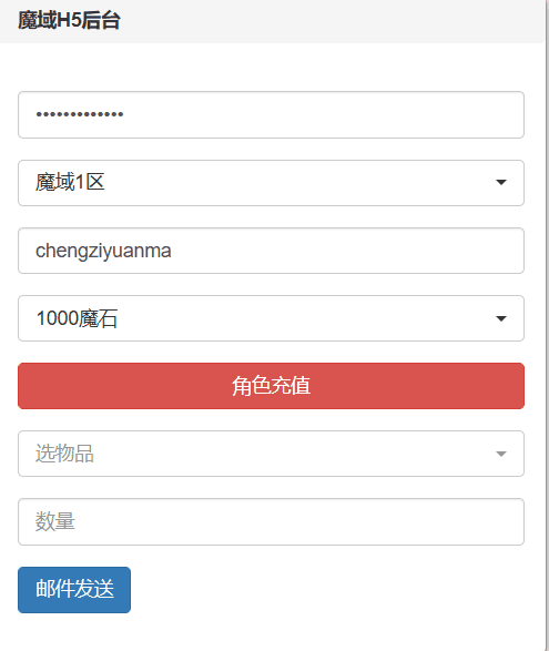 三网H5游戏 【魔域H5】最新整理WIN系特色服务端+GM后台+详细搭建教程