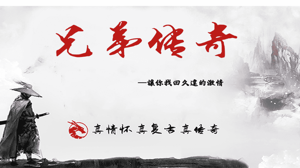 战神引擎传奇手游【兄弟传奇】最新整理Win系特色服务端+安卓苹果双端+GM授权后台+详细搭建教程