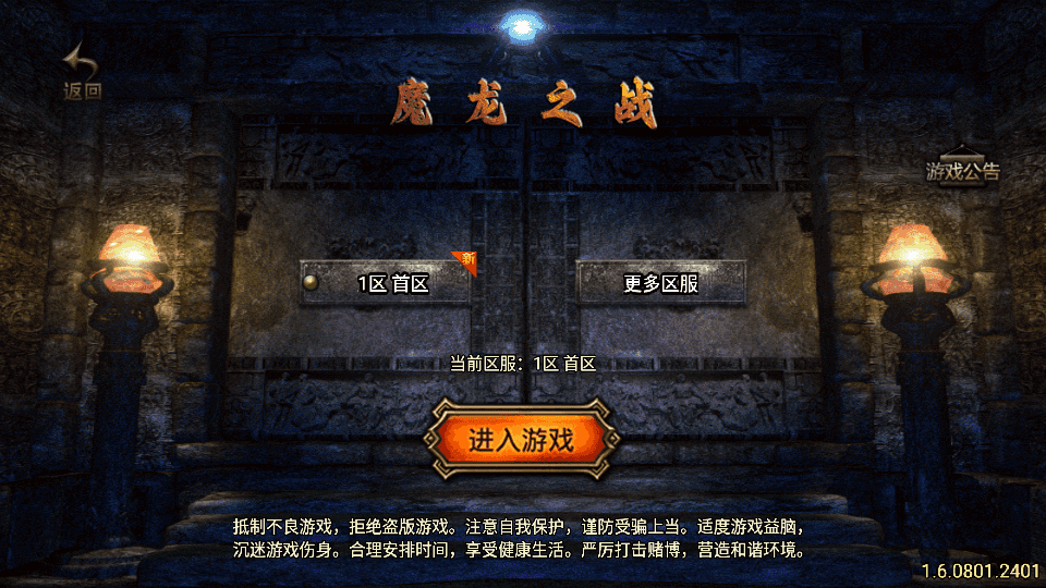 战神引擎传奇手游【魔龙之战修复版本】最新整理Win系特色服务端+安卓苹果双端+GM授权物品后台+详细搭建教程