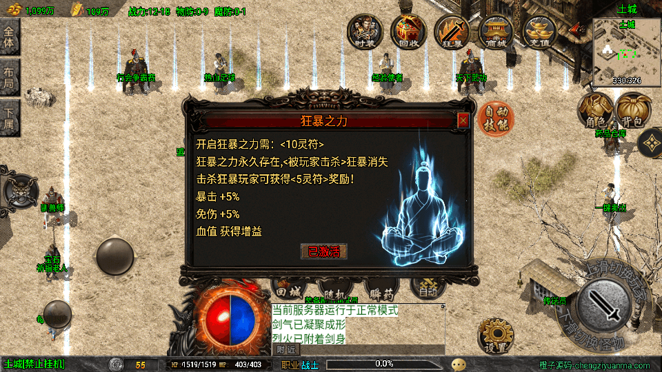 战神引擎传奇手游【魔龙之战修复版本】最新整理Win系特色服务端+安卓苹果双端+GM授权物品后台+详细搭建教程