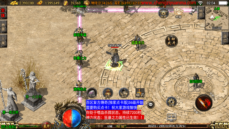 战神引擎传奇手游【1.76祖玛赤月经典复古升级白猪3】最新整理Win系复古服务端+安卓苹果双端+GM授权物品后台+详细搭建教程