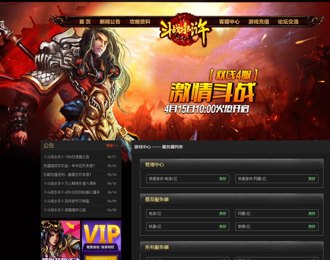 典藏网页游戏【斗战水浒】最新整理WIN系一键端+GM工具+一键IP配置工具+详细搭建教程