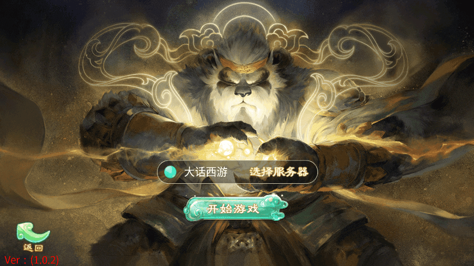 大话回合手游【天空西游之南山西游】最新整理Linux手工服务端+安卓苹果双端+运营后台+详细搭建教程