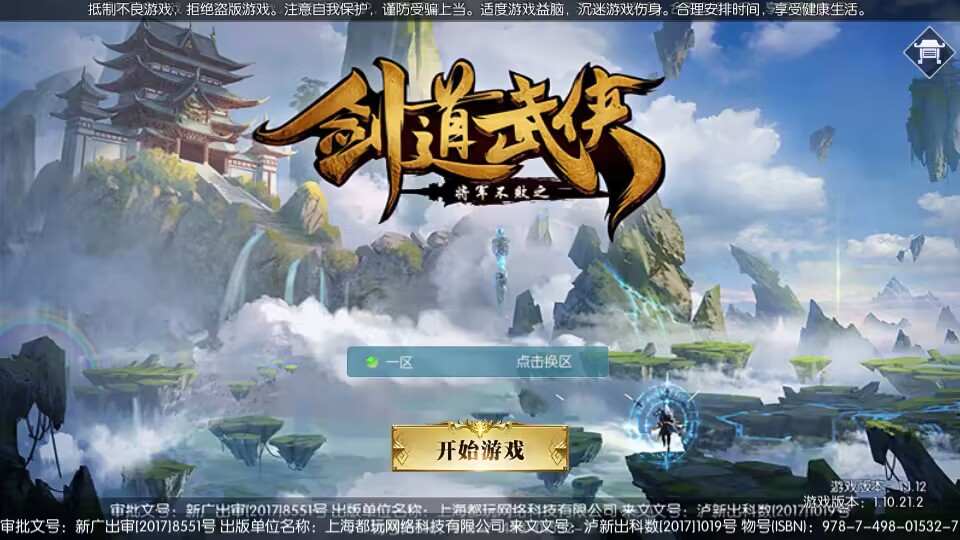 3D仙侠手游【剑道武侠之将军不败】最新整理Linux手工服务端+安卓苹果双端+CDK授权后台+详细搭建教程