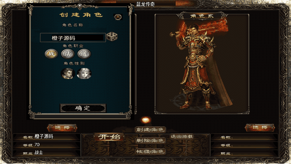 战神引擎传奇手游【蓝龙传奇三职业】最新整理Win一键服务端+安卓苹果双端+GM授权后台+详细搭建教程
