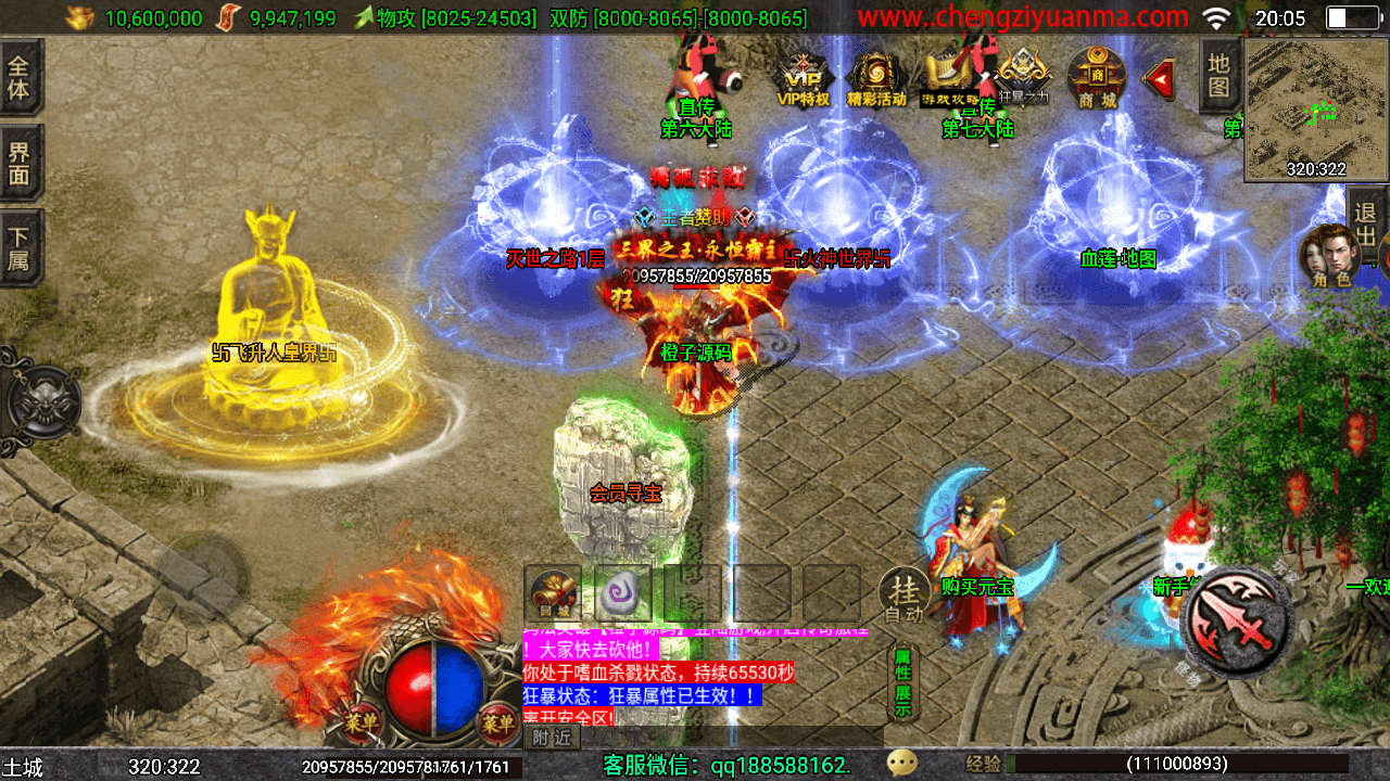 战神引擎传奇手游【三职业岁月无限刀中变版】最新整理Win一键服务端+安卓苹果双端+GM授权物品后台+详细搭建教程