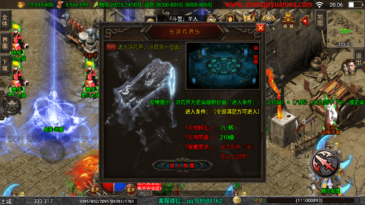 战神引擎传奇手游【三职业岁月无限刀中变版】最新整理Win一键服务端+安卓苹果双端+GM授权物品后台+详细搭建教程