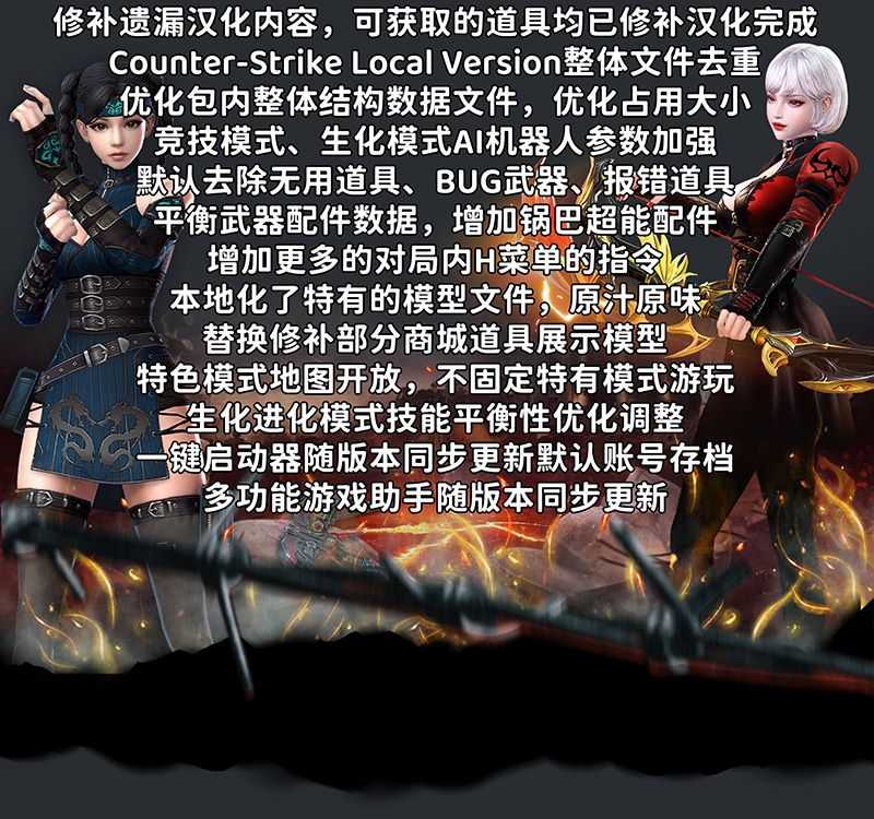 CSOL单机版蓝兔羊驼随机武器生化S模式大灾变全模式超智能AI机器人