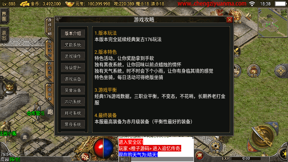 战神引擎传奇手游【1.76追忆第二季免授权】最新整理Win系复古服务端+安卓苹果双端+GM授权物品后台+详细搭建教程