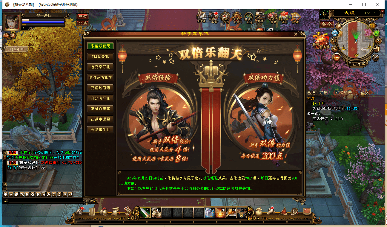经典武侠端游【天龙八部之醉江山】最新整理Linux手工服务端+PC客户端+GM工具+详细搭建教程