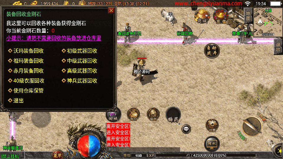 战神引擎传奇手游【1.76红日复古三职业白猪3.1】最新整理WIN系特色服务端+安卓苹果双端+GM授权物品后台+详细搭建教程