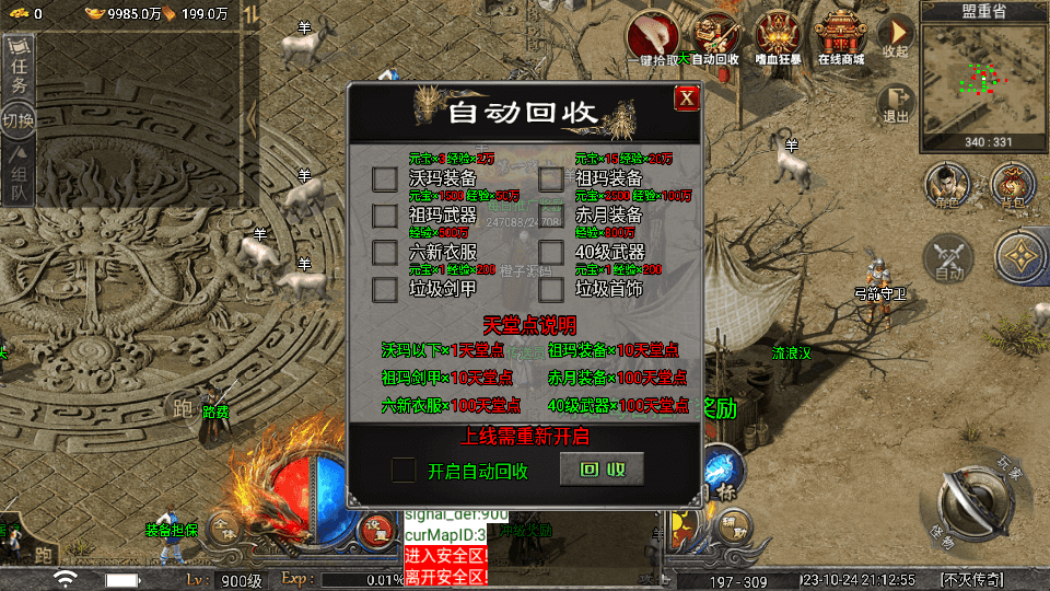 战神引擎传奇手游【天花板屠龙之刃三职业免授权版】最新整理Win一键服务端+GM授权后台+安卓+详细搭建教程