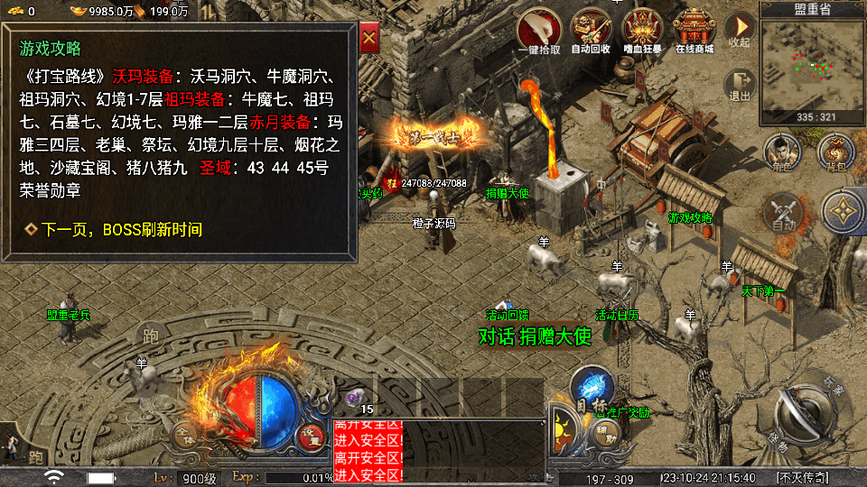 战神引擎传奇手游【天花板屠龙之刃三职业免授权版】最新整理Win一键服务端+GM授权后台+安卓+详细搭建教程