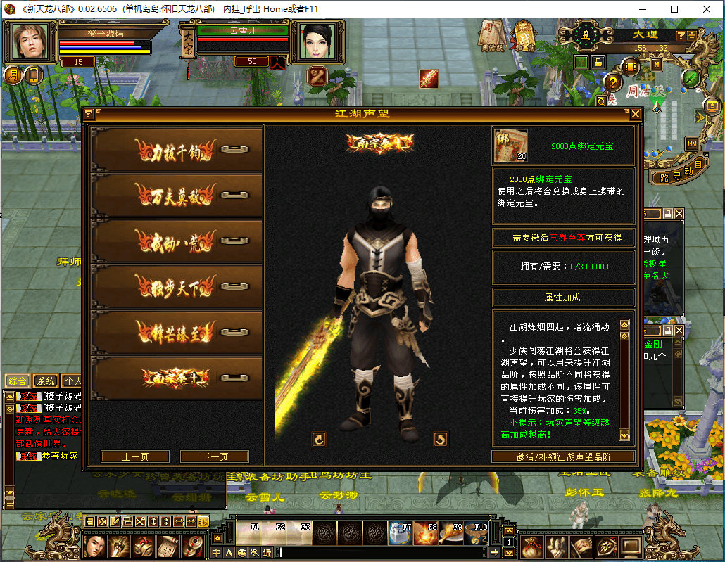 经典武侠端游【天龙八部之武道三重】最新整理Linux手工服务端+PC客户端+GM工具+详细搭建教程