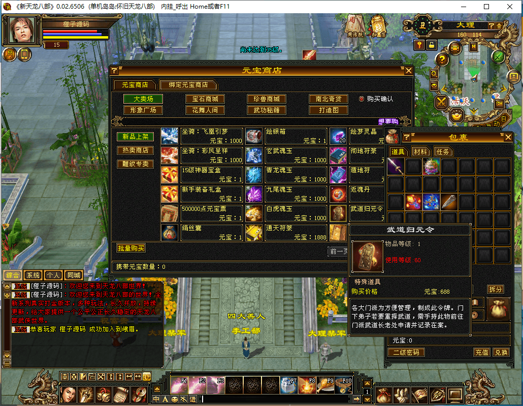 经典武侠端游【天龙八部之武道三重】最新整理Linux手工服务端+PC客户端+GM工具+详细搭建教程